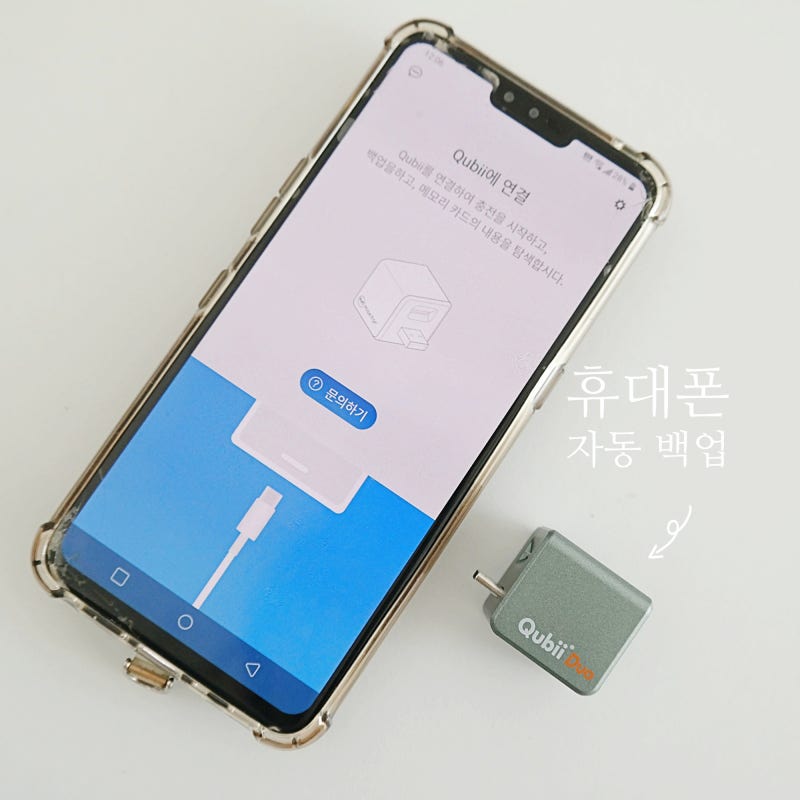 휴대폰 자동 백업 갤럭시 사진 옮기기 쉽게 하는 핸드폰 외장하드 큐비듀오