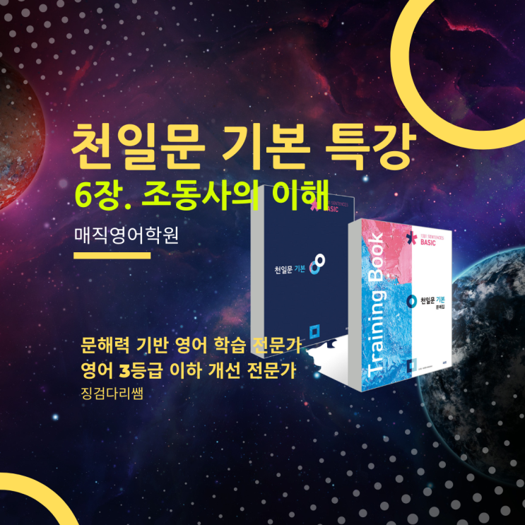  전주 중화산동 영어학원 제공 천일문 기본 공부법 - 6장 조동사의 이해