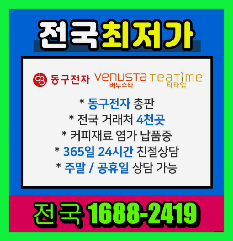  덕곡동 사내커피머신  안내