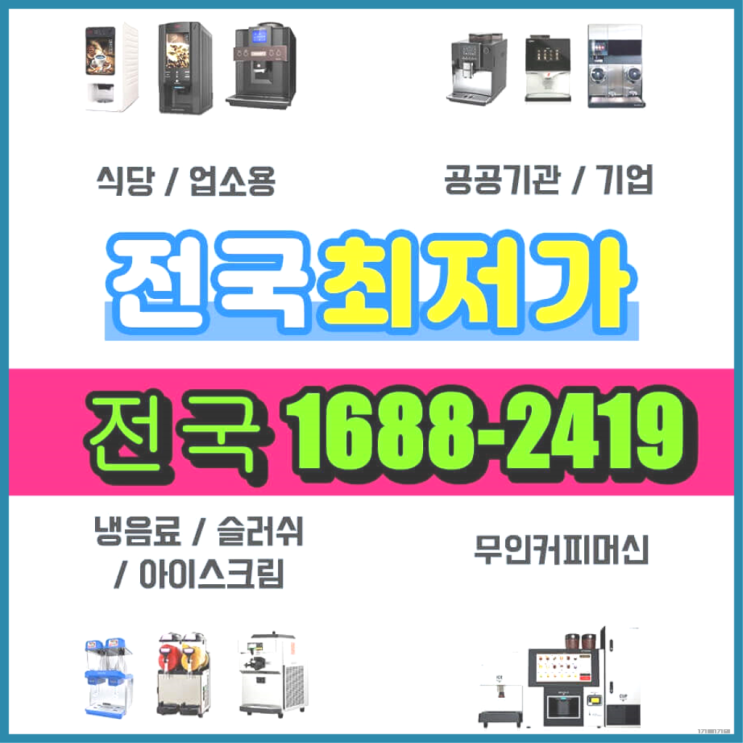  인천에  무인카페창업 150군데 오픈한 이유 유용한 정보