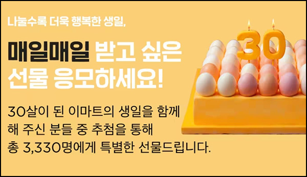 SSG닷컴 이마트 30주년 이벤트 2차(스벅세트등 650명)추첨~12.12 SSG닷컴 이마트 30주년 이벤트 2차(스벅세트등 650명)추첨~12.12