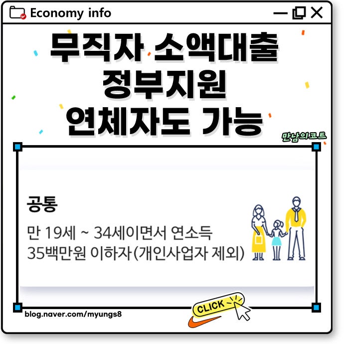 서민금융진흥원 무직자 소액대출 연체자 신청 가능 조건