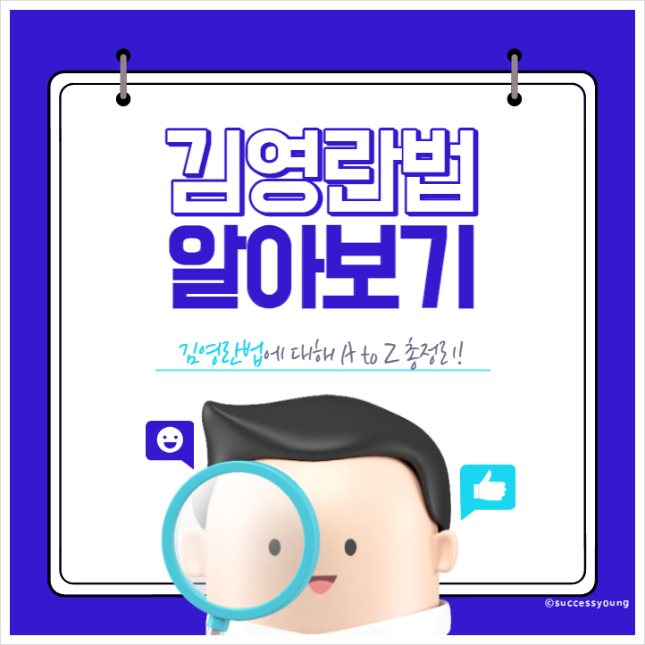 김영란법 금액 개정 완화 선물 뜻 처벌 기준 30만원 최신 버전 알아보기