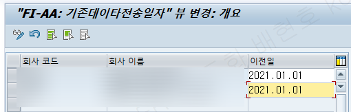  [SAP] FI-AA 자산 회계 - 자산 마이그레이션의 기초와 자본적 지출 최초 취득가액 가산