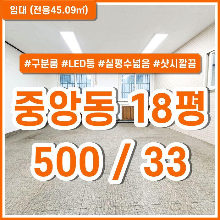  [임대] 부산중앙동소형사무실 실평수 넓고 룸2개의 중앙동사무실 지하철 가까움 샷시 깔끔 LED등 관리비11만원(전기수도세포함)