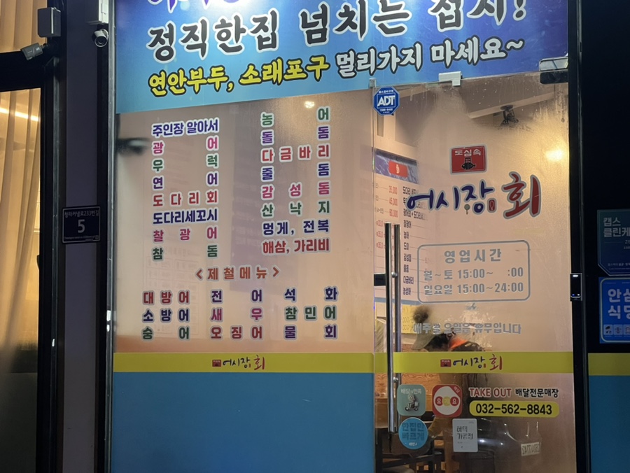 도심속 어시장회 청라5호점 사진 2