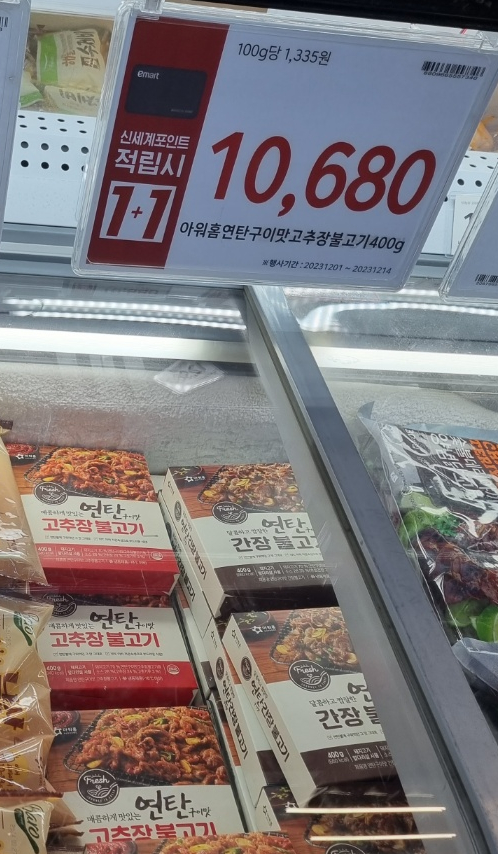  노브랜드 아워홈 연탄고추장불고기