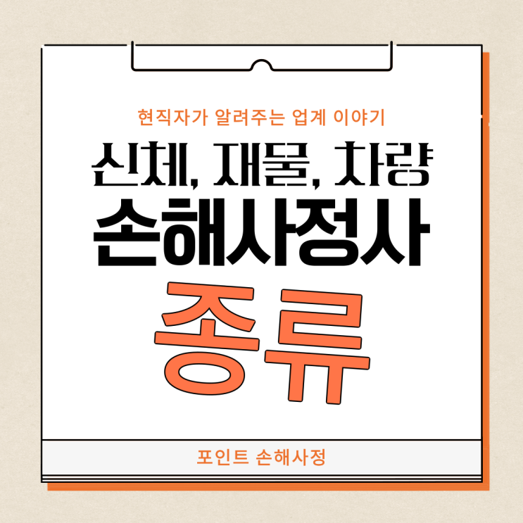  손해사정사 종류 정확히 알면 만족도가 매우 높아질 수 있습니다