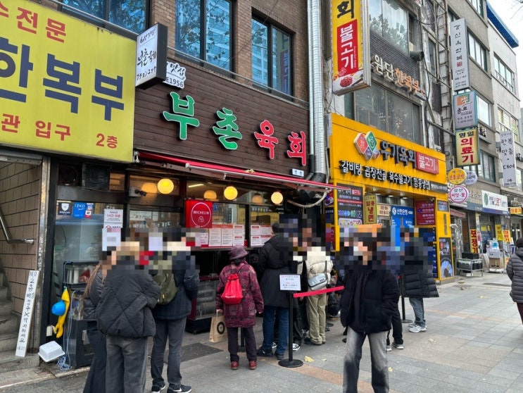  [종로 광장시장 맛집] 부촌육회(별관)/ 육회비빔밥,낙지탕탕이 미슐랭 맛집