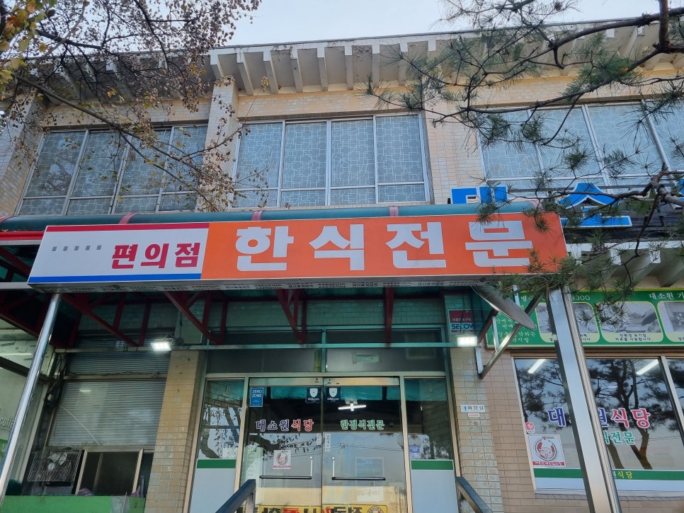 대소원기사님식당 사진 1