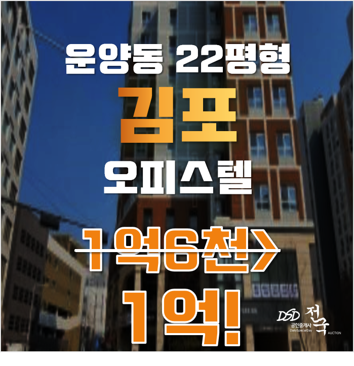 김포경매 운양동 라비드퐁네프 22평형 1억대 급매