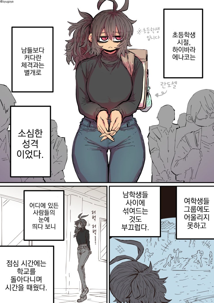 하이에나 쨩에게 노려져서 26화 - [오리지널 만화][웹코믹]