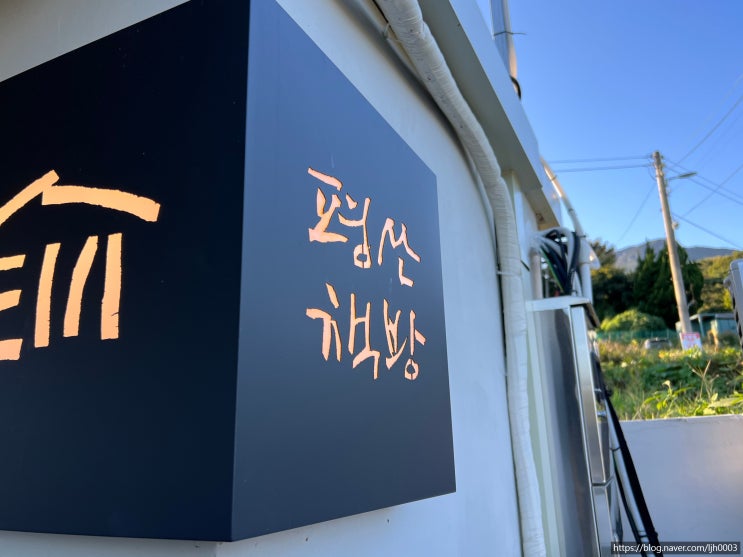양산가볼만한곳 <b>문재인</b> 전 <b>대통령</b> 사저 평산책방 위치, 주차장