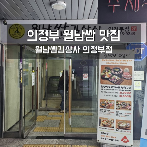 의정부 샤브샤브 추천 맛집 월남쌈김상사