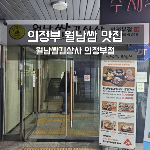 의정부 샤브샤브 추천 맛집 월남쌈김상사