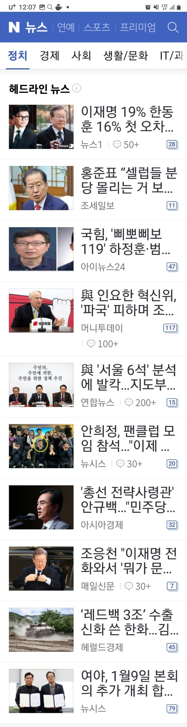 <b>한동훈</b> 오차 범위! 사회 뉴스는?  인구감소 대책은 <b>강원도</b>!... 
