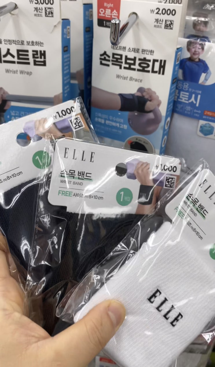  아디다스 뛰어넘는 엘르 다이소 손목 아대