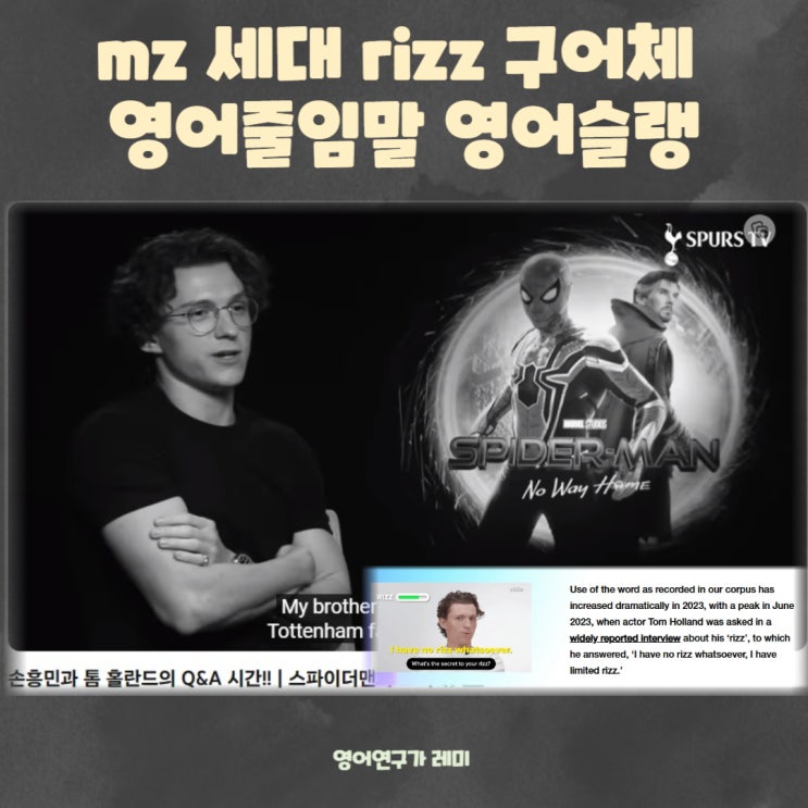 mz 세대 rizz 구어체 영어줄임말 영어슬랭 영어동사 구동사 rizz up 으로 영어독해 영어독학을!