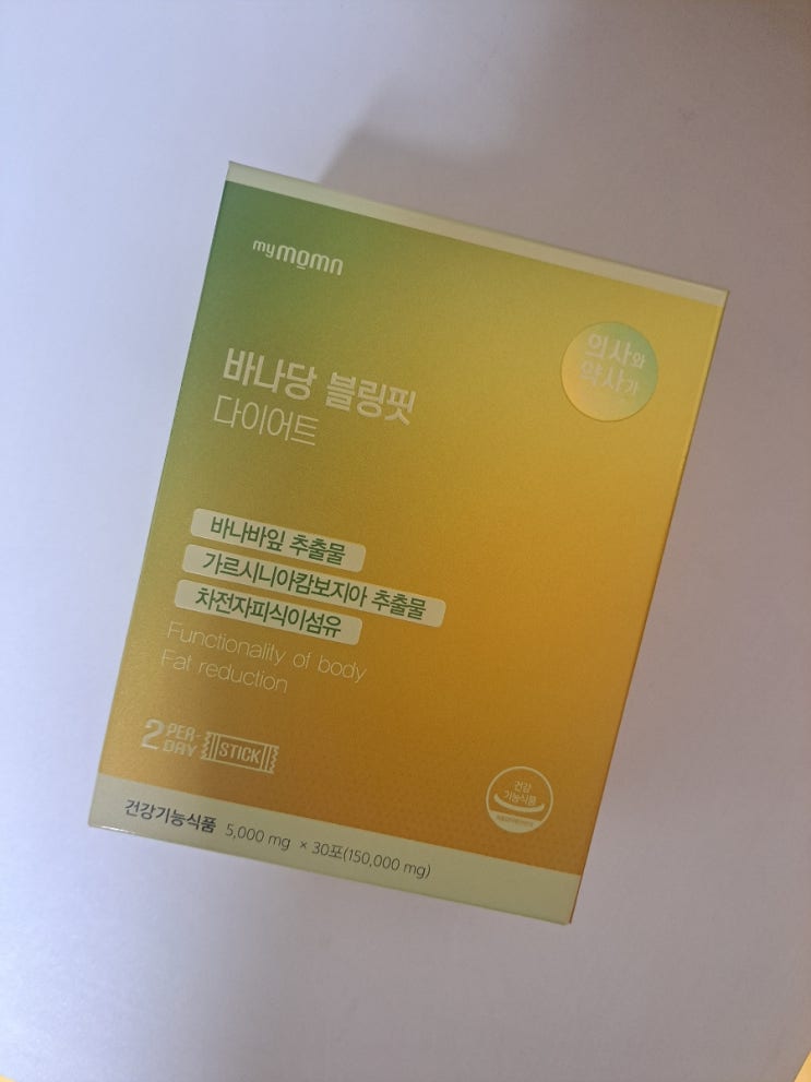 차전자피환 조보아다이어트 바나당 블링핏 후기 차전자피환 조보아다이어트 바나당 블링핏 후기