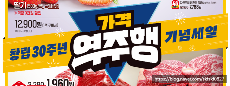  [이마트 전단] 창립30주년 가격역주행 이마트 전단지12/8(금)~12/14(목)