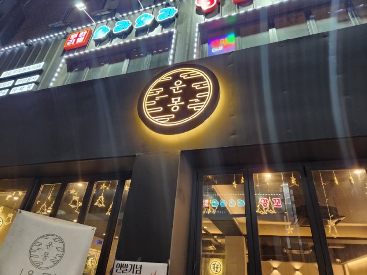  [성신여대] 연말 모임 성신여대 술집 추천! 운몽