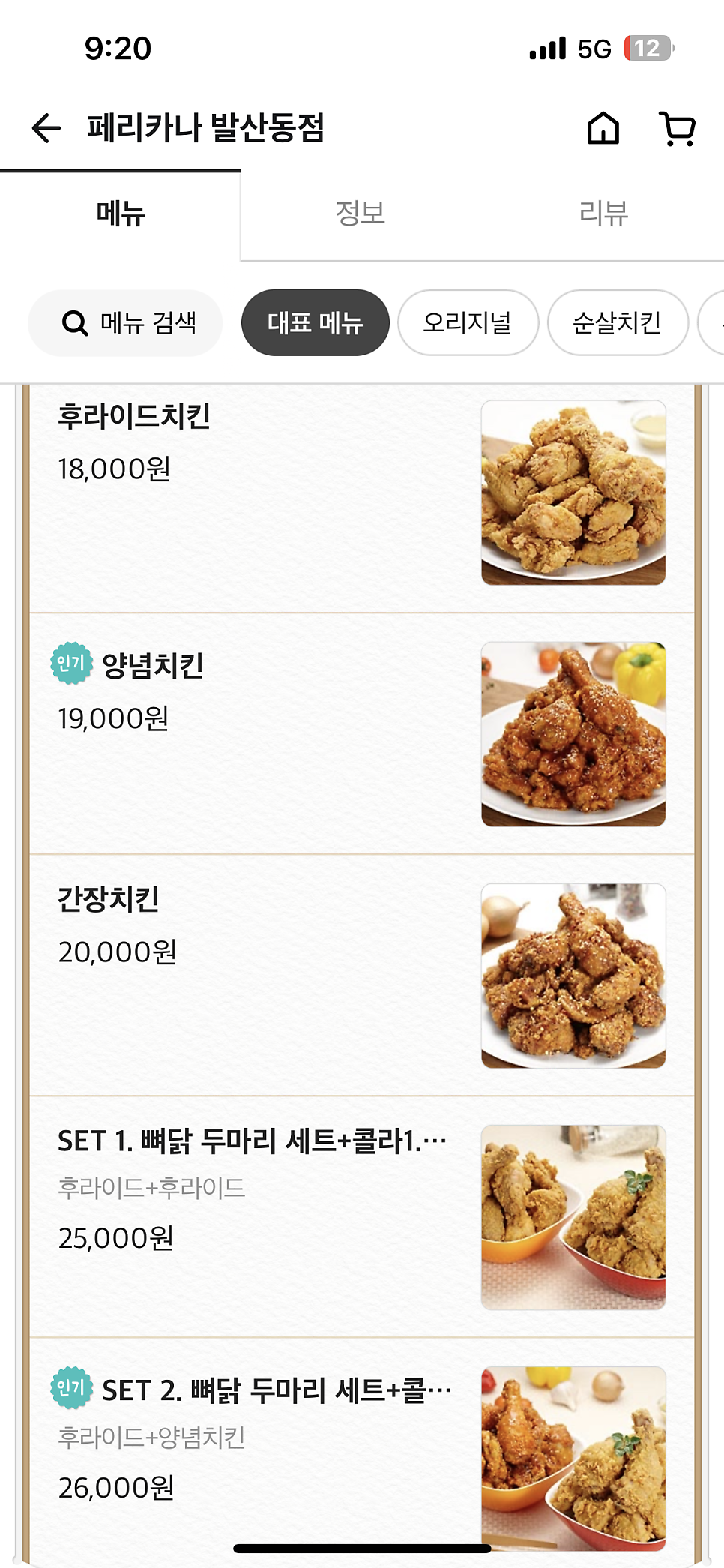 페리카나 발산동점 사진 1