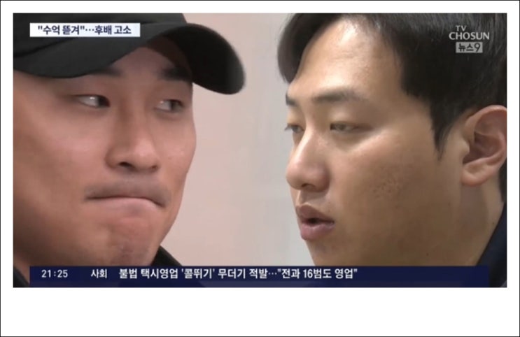<b>김하성</b>은 공갈 협박 <b>임혜동</b>은 상습 폭행으로 진실공방.