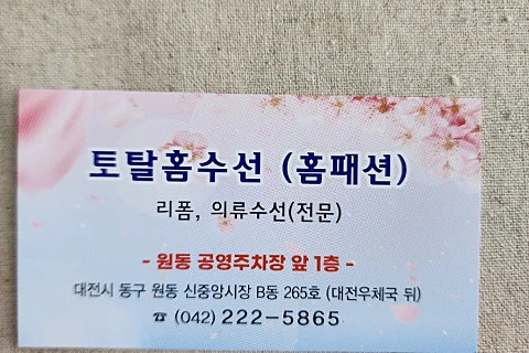 토탈리폼수선 이미지