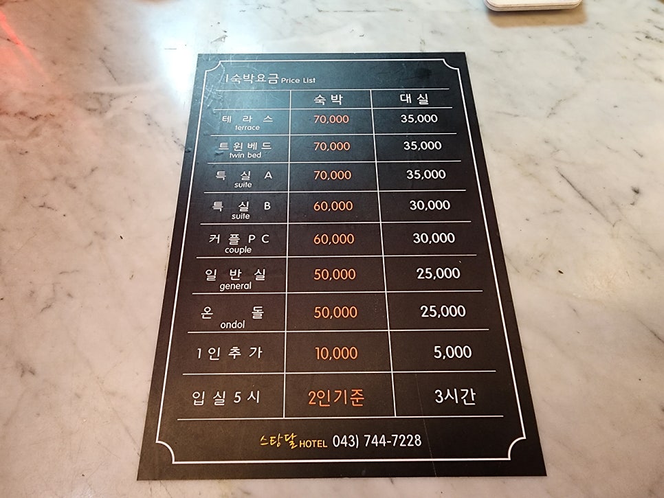 스탕달모텔 사진 5