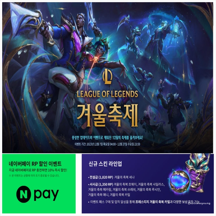  네이버 페이 혜택 리그 오브 레전드 롤 2023 겨울축제 이벤트 RP 충전 할인