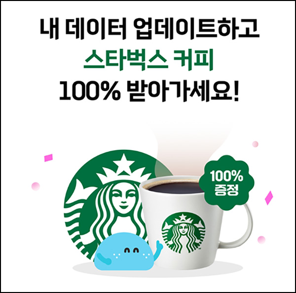 머니Me 자산연결 재동의 이벤트(스벅 100%)신규 및 기존