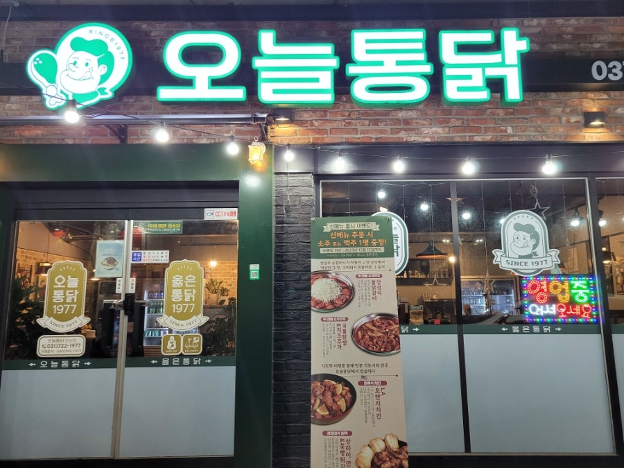 오늘통닭 성남태평점 사진 1
