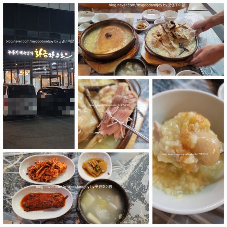 황금장수촌_오산맛집 동탄 근교 토종닭 누룽지닭백숙 한식 보양식 연말모임장소 추천 황금장수촌_오산맛집 동탄 근교 토종닭 누룽지닭백숙 한식 보양식 연말모임장소 추천