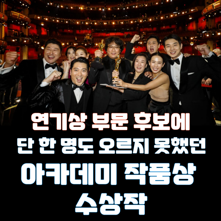  [아카데미상] 연기상 부문 후보에 단 한 명도 오르지 못했던 역대 작품상 수상작은?