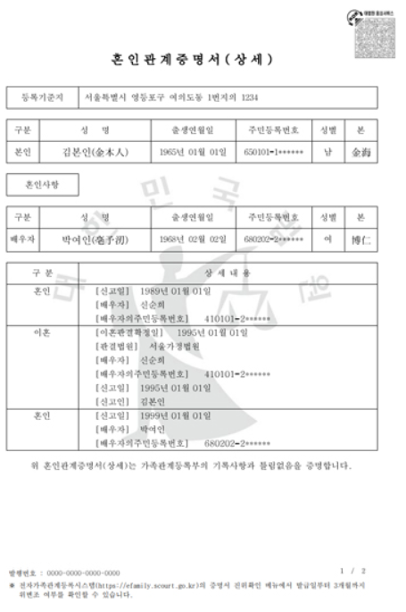 혼인관계증명서 온라인 발급 : 미혼, 이혼, 기혼 여부 확인 가능
