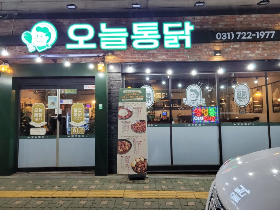 오늘통닭 성남태평점 사진 2