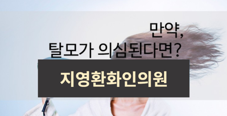  추운 날씨에도 포항탈모 관리 중요해요
