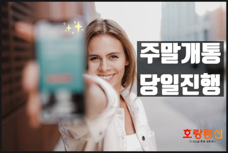 엔텔레콤 주말 개통 이렇게 하면 됩니다