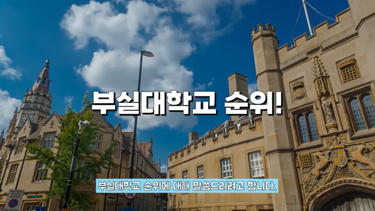 폐교 위기 대학 총정리 가면 안 되는 부실 대학교 순위 top12 폐교 위기 대학 총정리 가면 안 되는 부실 대학교 순위 top12