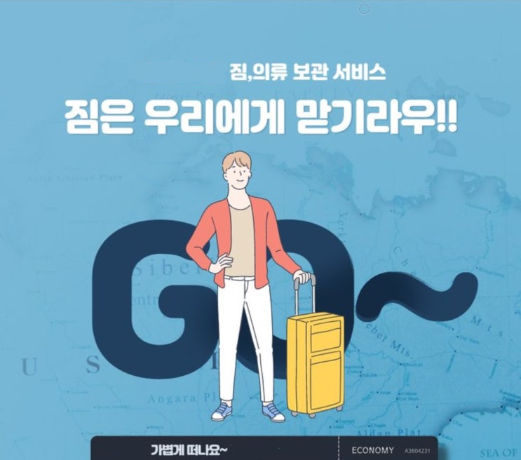 인천공항 굿짐 예약,각종 짐보관 가격 공유