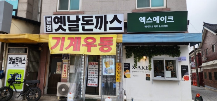  수원 행궁동 돈까스 맛집(하루 70개만 파는 돈가스 맛집)