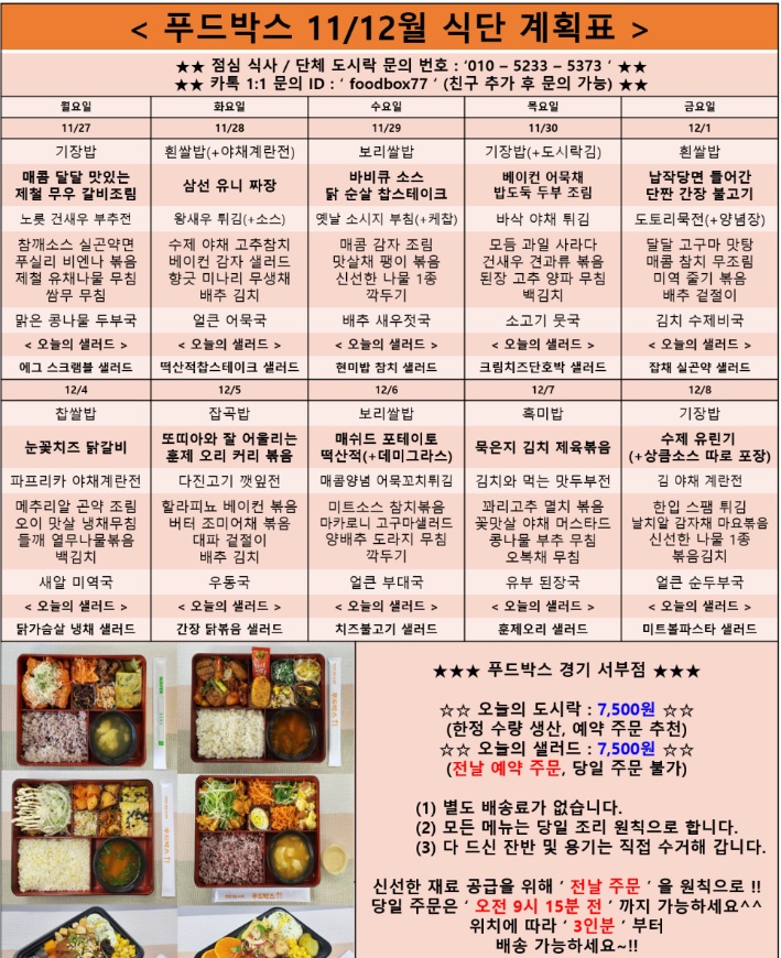 [안산/시흥] 푸드박스 경기서부직영점도시락(회사도시락)-(사동)