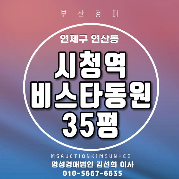  부산경매 시청역비스타동원 35평 5년차신축 역세권아파트