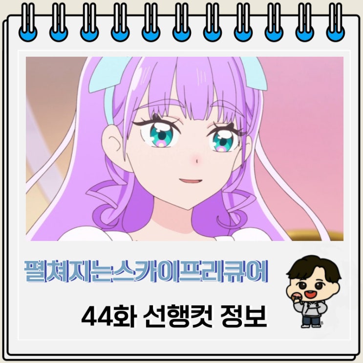 펼쳐지는 스카이 프리큐어 44화 선행컷 예고편 펼쳐지는 스카이 프리큐어 44화 선행컷 예고편