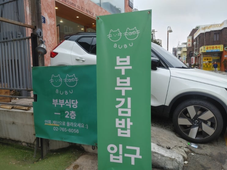  혜화역 분식집 부부김밥