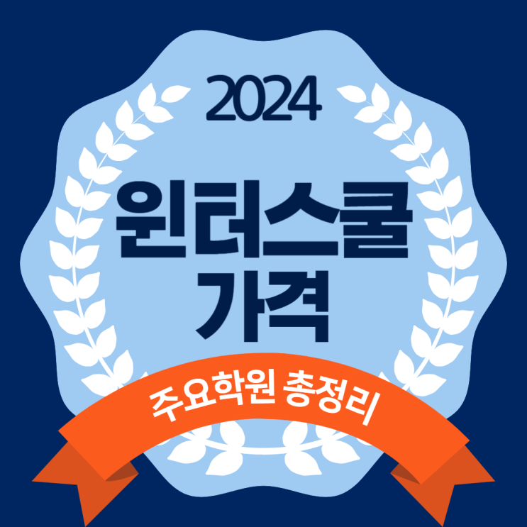 총정리 (러셀 강남대성 강남하이퍼 메가스터디 <b>종로학원</b>)