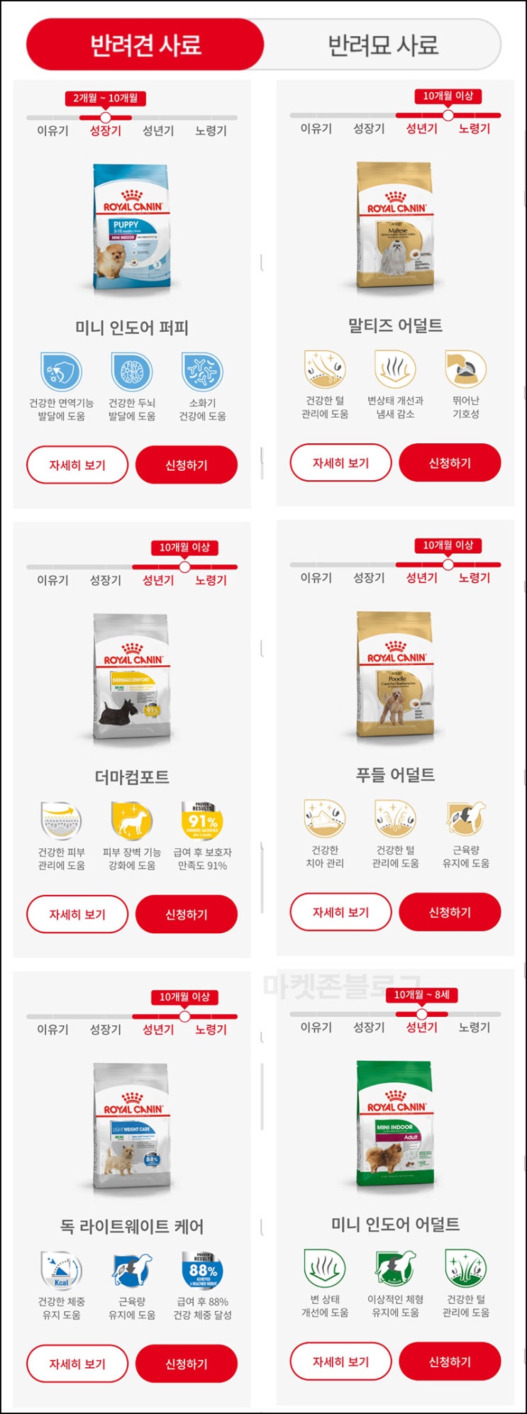 로얄캐닌 반려견 & 반려묘 사료 무료샘플(무배)신규 로얄캐닌 반려견 & 반려묘 사료 무료샘플(무배)신규
