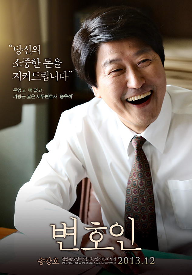  니 편한 인생 니 발로 걷어찬기다, 영화 변호인 정보