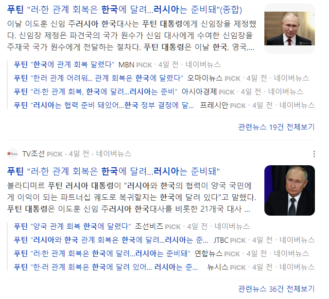 러시아가 한국과의 관계 회복을 원하는 이유