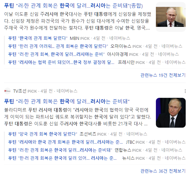  러시아가 한국과의 관계 회복을 원하는 이유